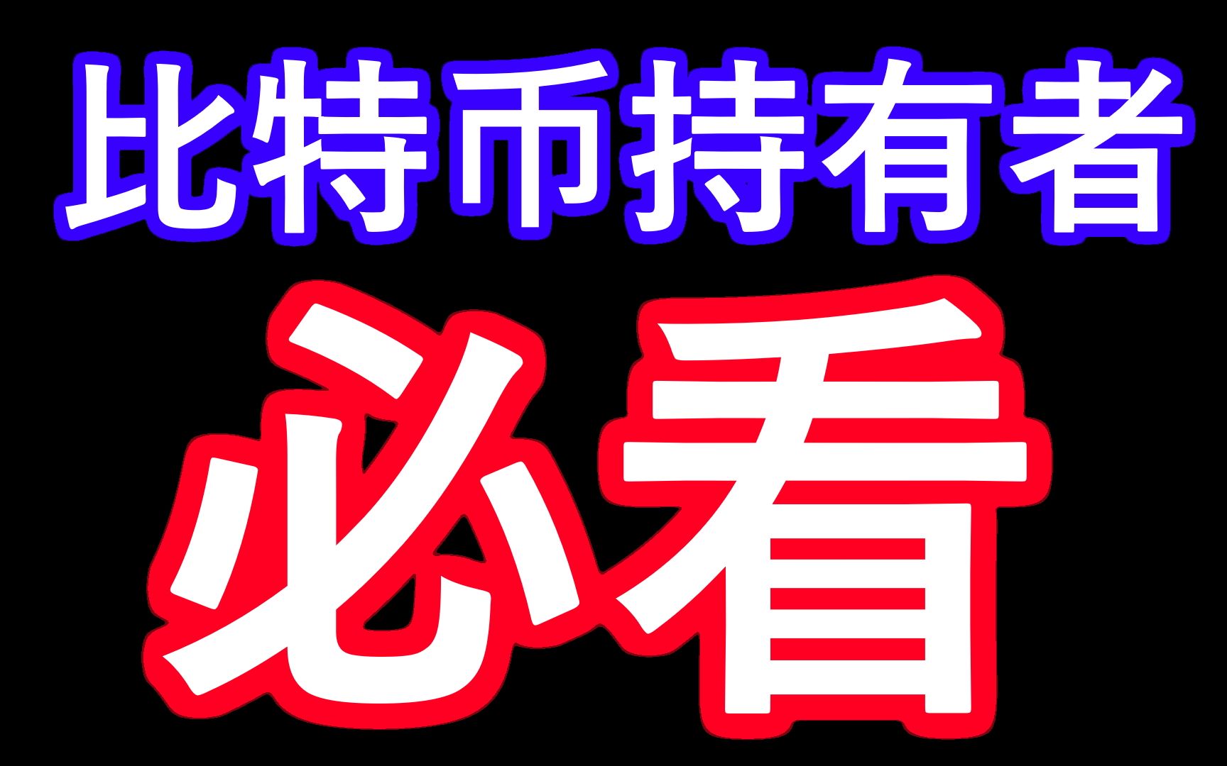 重大新闻:超过500家公司将购买比特币!!!准备起飞!!!𐟚€𐟚€𐟚€哔哩哔哩bilibili