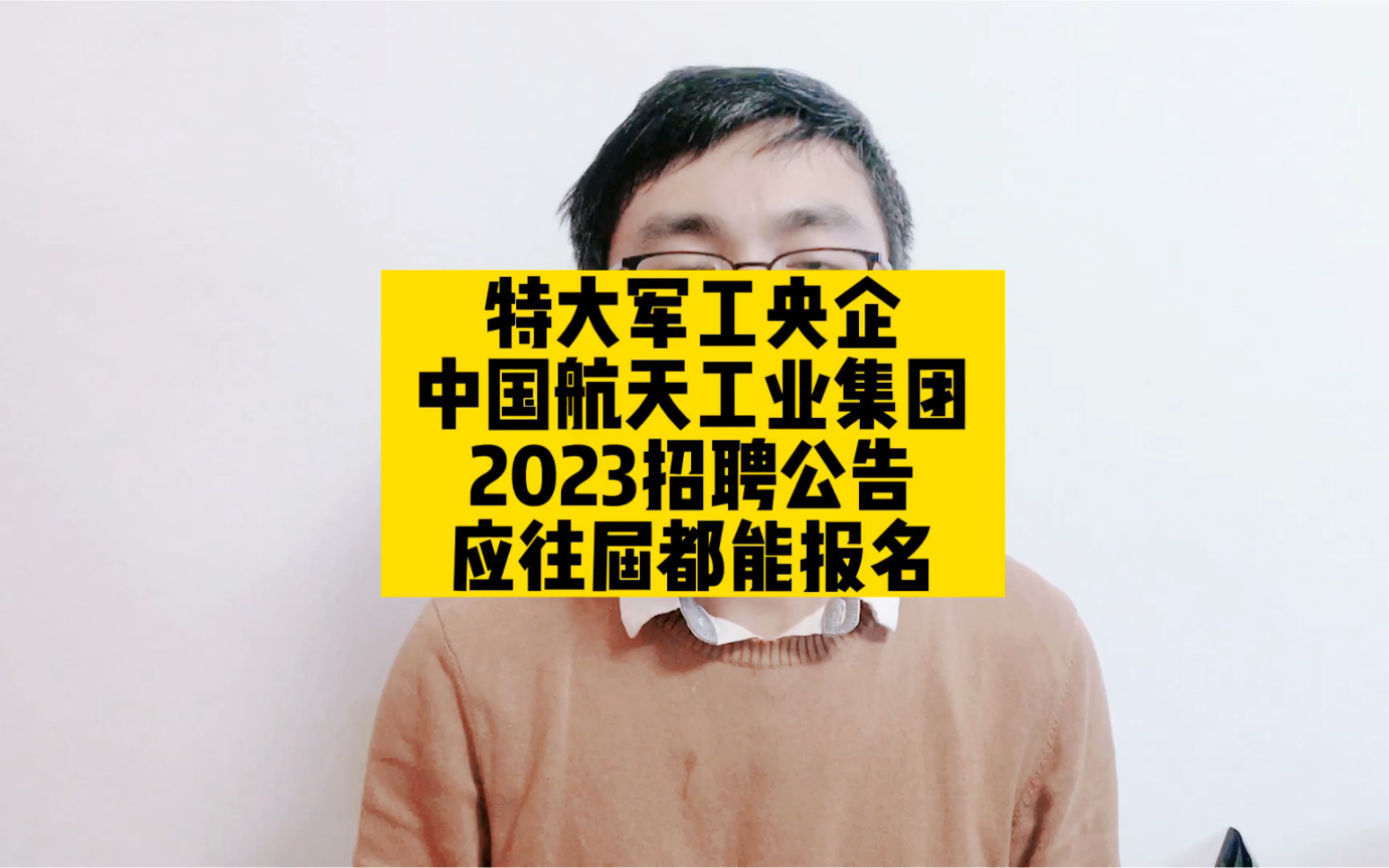 特大军工央企,中国航天工业集团2023招聘公告,应往届都能报名哔哩哔哩bilibili