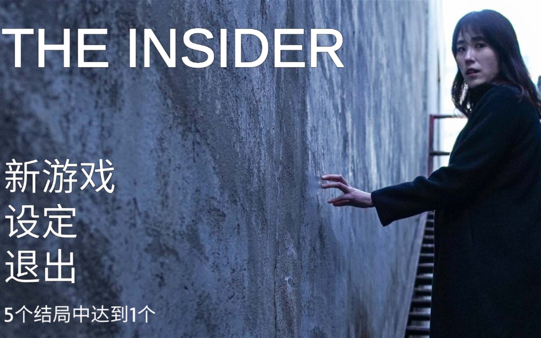 [图]【The Insider】 选项 坐地铁