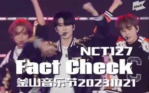 下载视频: 【NCT127】釜山音乐节《Fact Check》官方版！出道七年仍然如此热血，挡不住垫音的双轨输出！