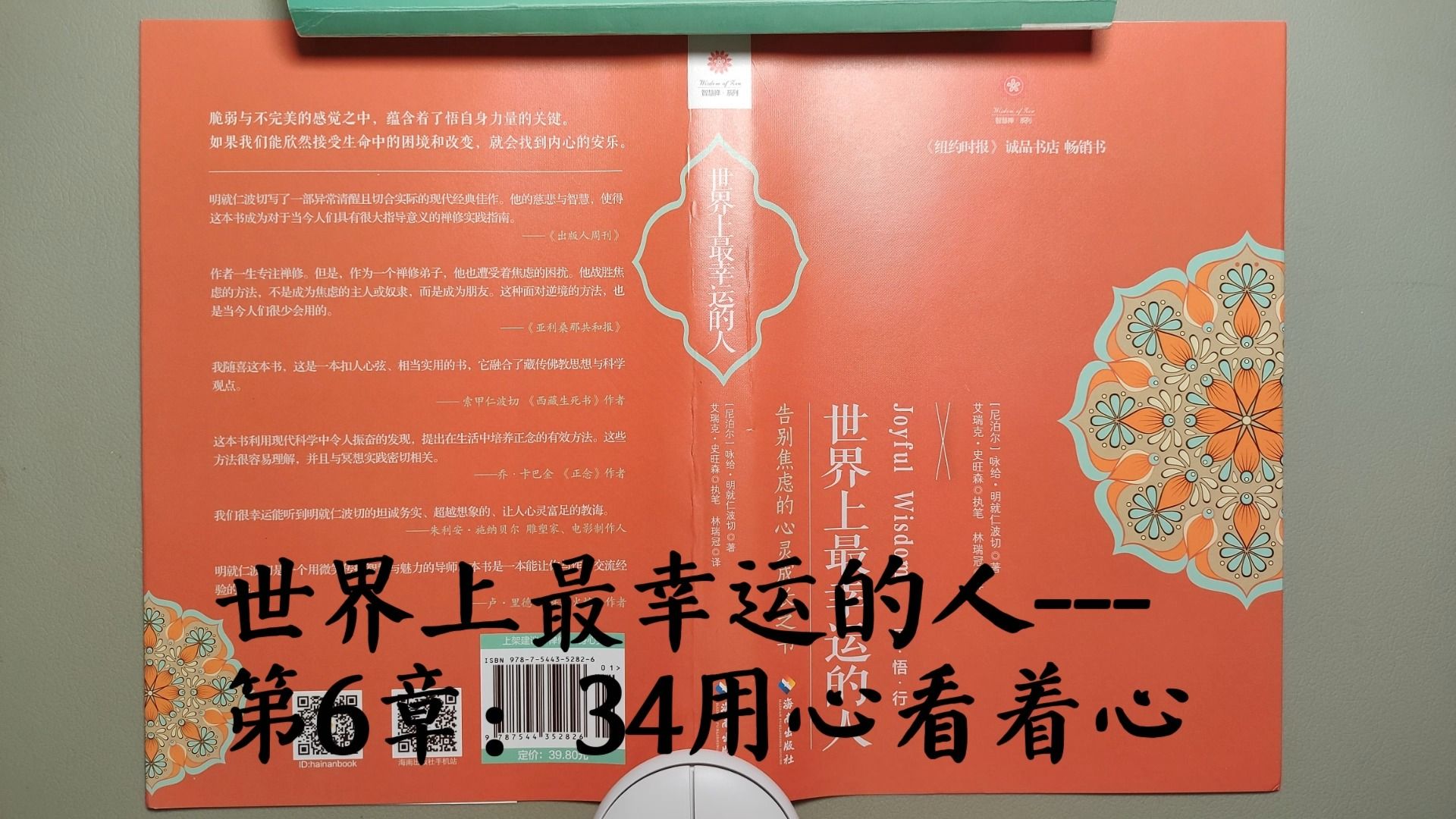 世界上最幸运的人--第6章:34用心看着心
