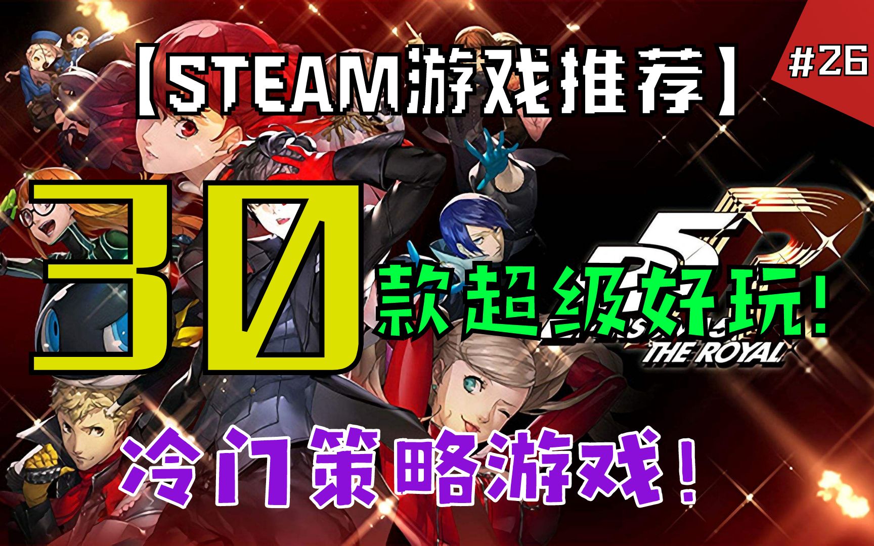 【steam策略游戏推荐】什么?关游戏的时候已经天亮了?!超上瘾的策略游戏推荐!#26哔哩哔哩bilibili杂谈