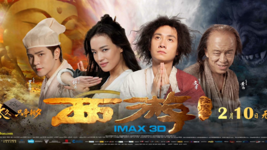 差点被一根香蕉给忽悠的孙悟空《西游降魔篇》