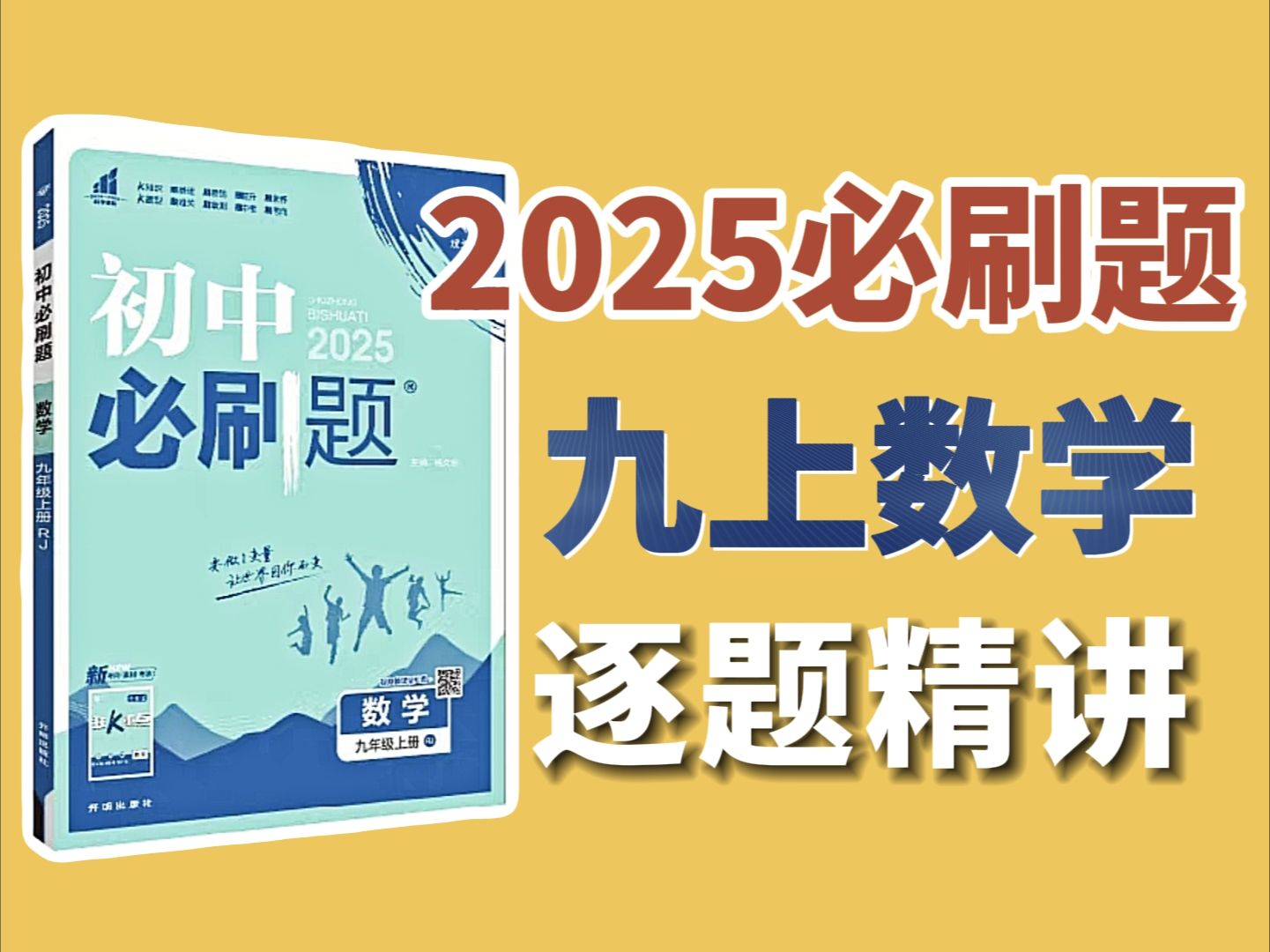 [图]【P1】九上数学2025必刷题持续更新中！