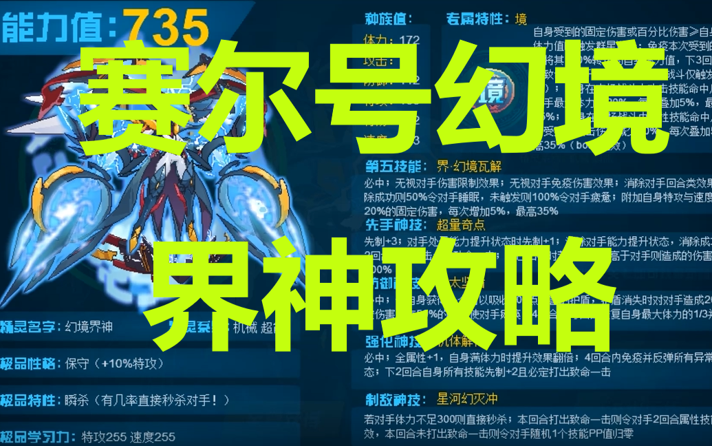 赛尔号幻境界神攻略