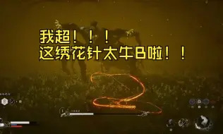 Video herunterladen: 《这绣花针真有用吗？》