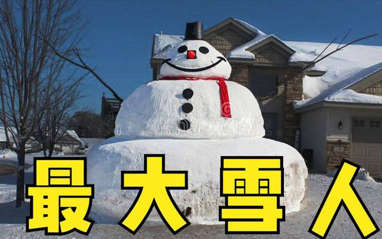 9个美丽的冰雪雕塑,世界上最大的雪人有多高,你知道吗?哔哩哔哩bilibili