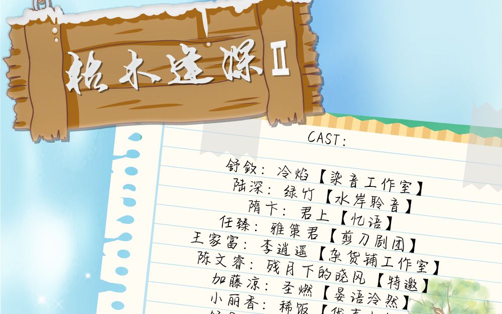 [图]【杜冒菜原著】枯木逢深（合集）