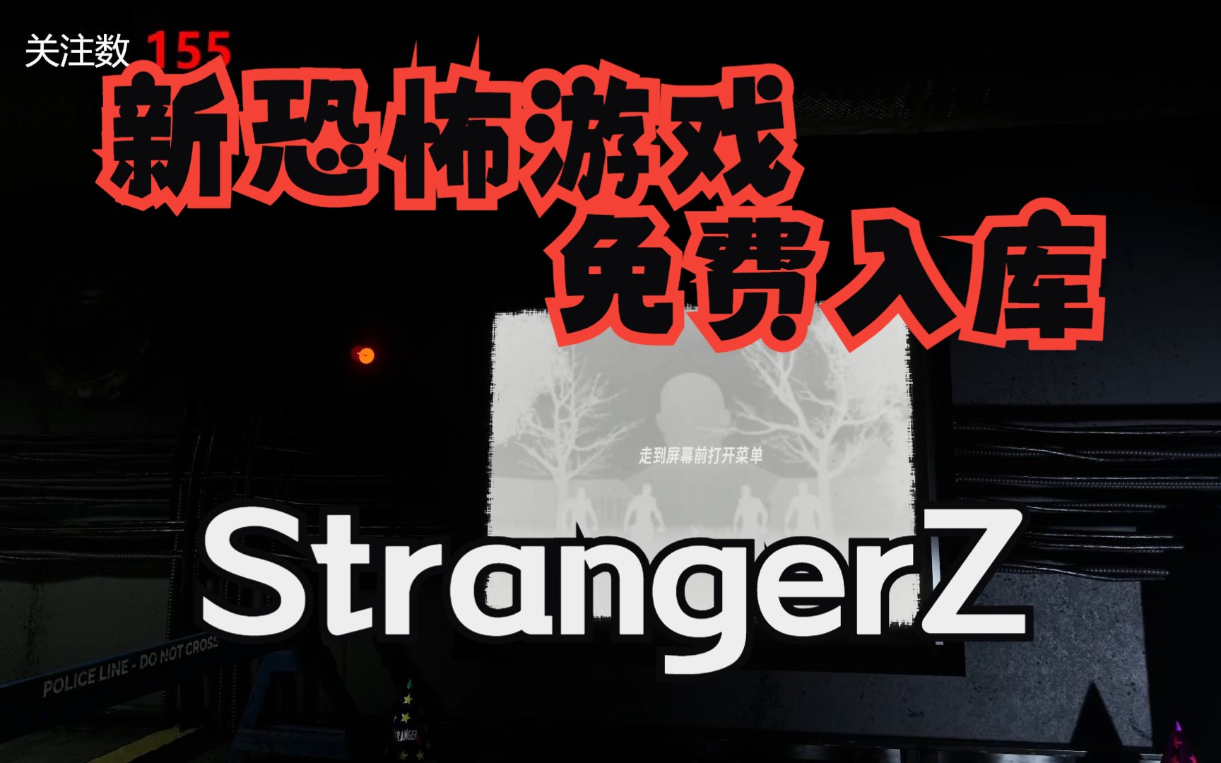 [图]StrangerZ试玩实况，免费喜加一多人联机恐怖游戏steam