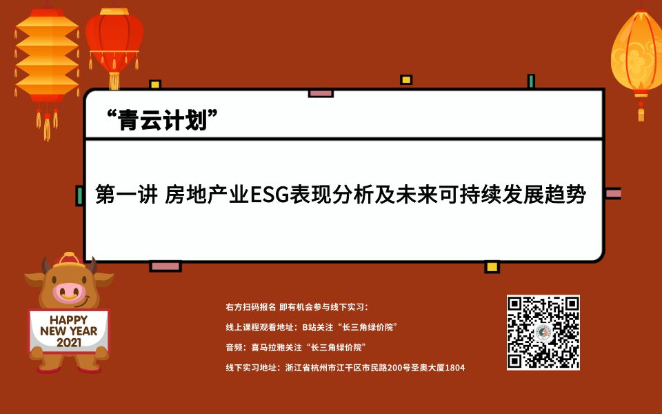 “青云计划2.0” | 4.1 房地产业ESG表现分析及未来可持续发展趋势哔哩哔哩bilibili