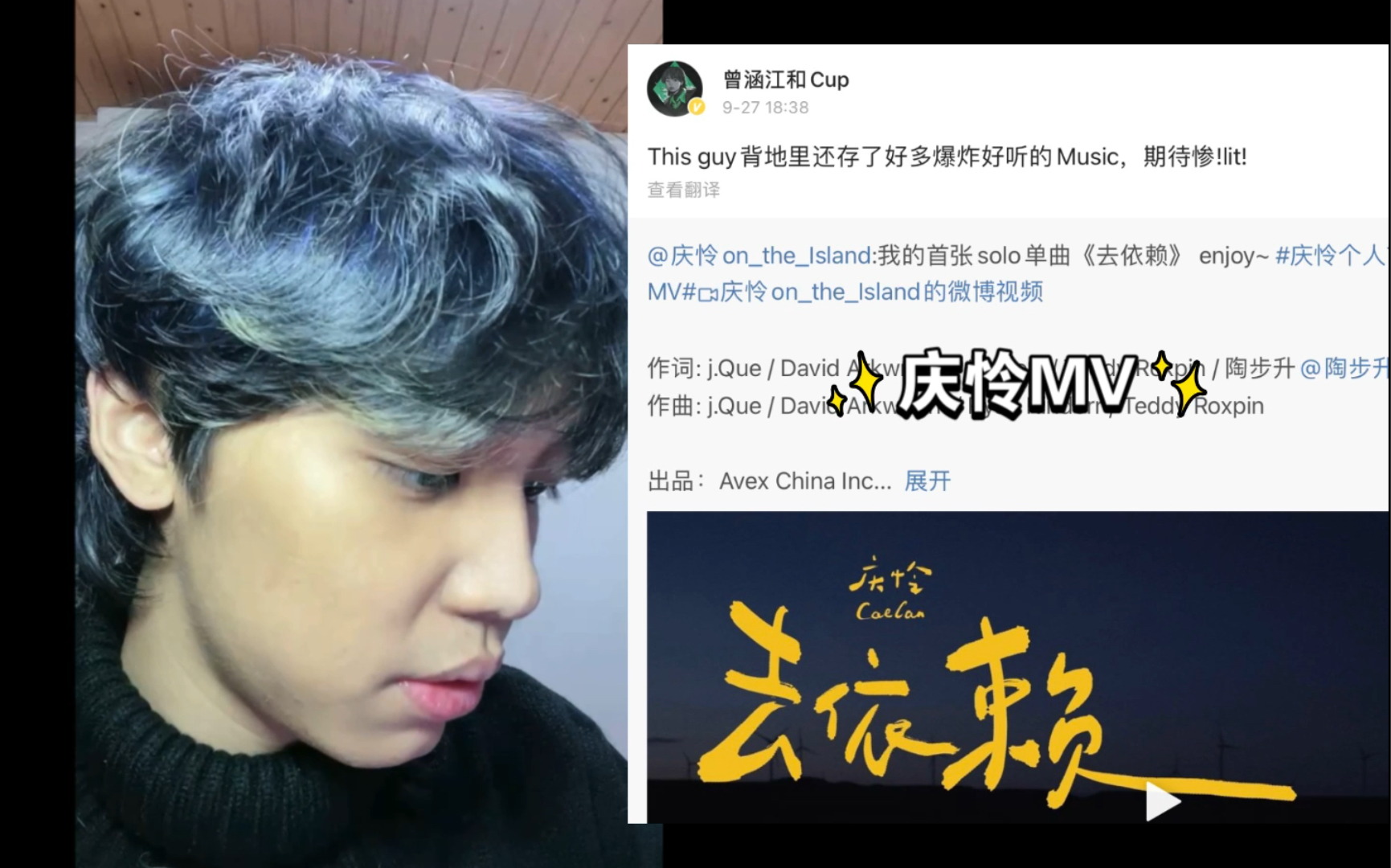 [图]【曾涵江直播】庆怜新歌《去依赖》reaction，分享歌曲修改细节，与庆怜相约北京玩音乐