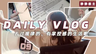 VLOG｜早起日常💻｜复盘新方法📒｜路上工作🚗