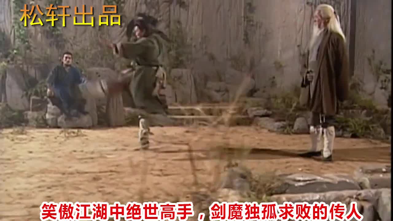 金庸武侠小说人物武功排行榜,第25名,风清扬哔哩哔哩bilibili