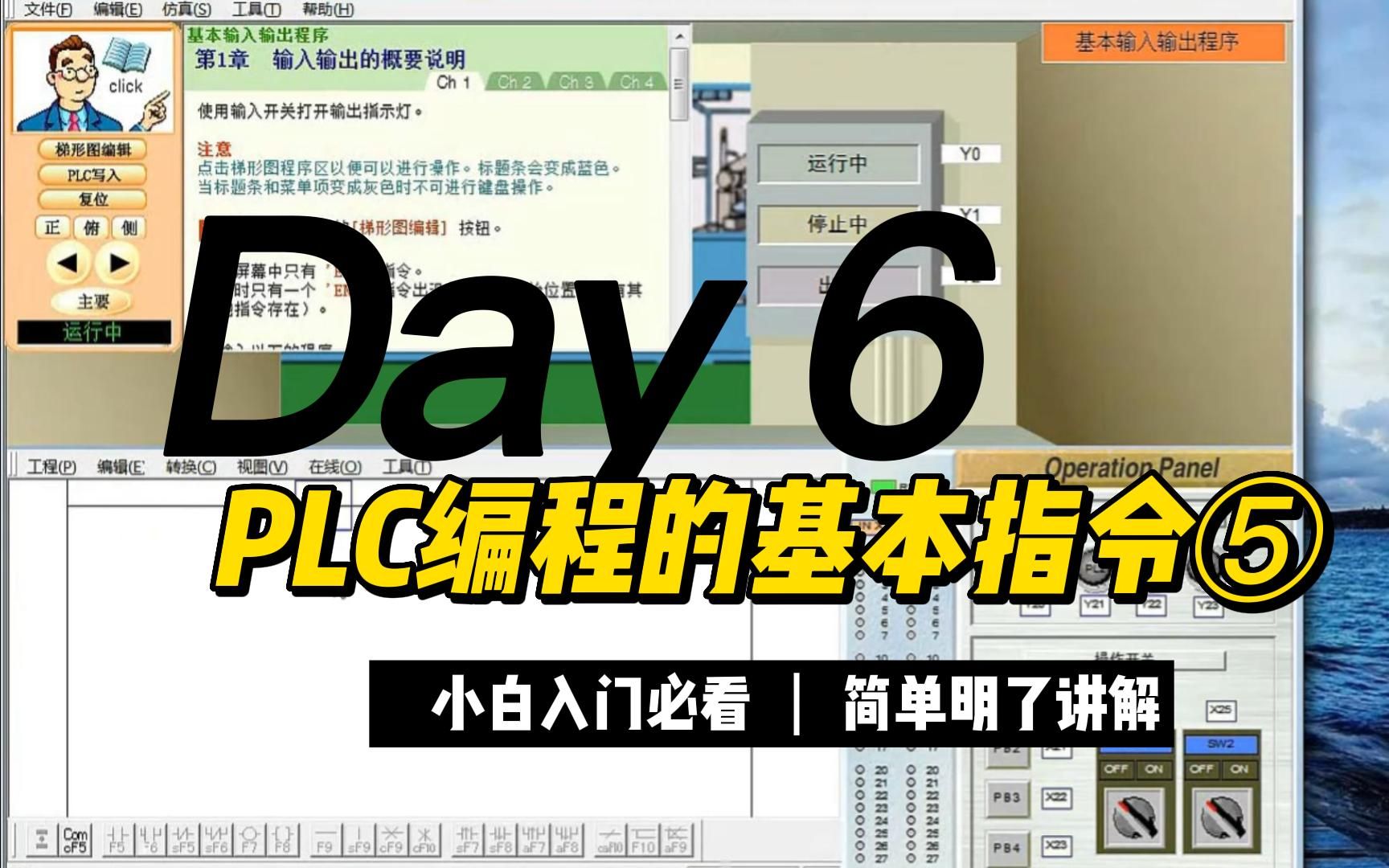 PLC编程从入门到精通,小白入门必看,简单明了讲解哔哩哔哩bilibili