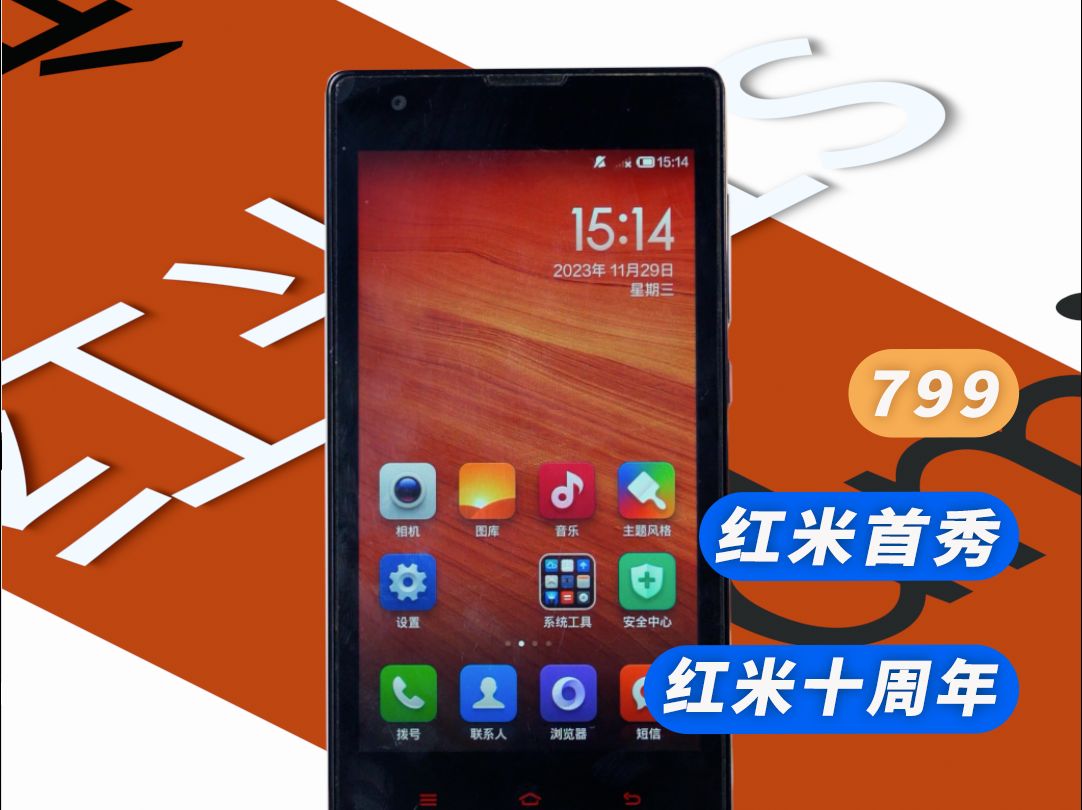 让小米亏掉4000万,但一代封神的手机红米1s