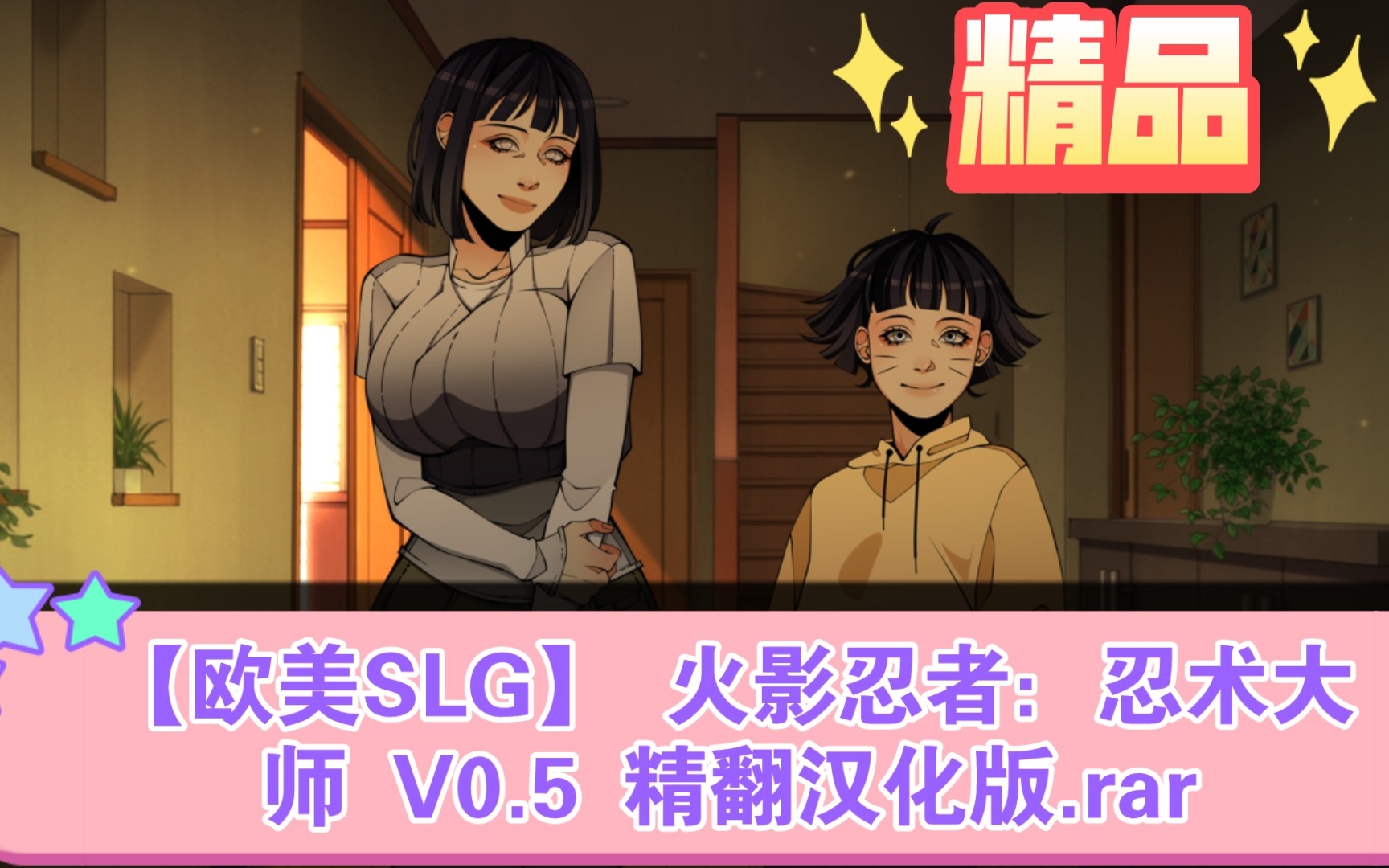 【欧美SLG】 火影忍者:忍术大师 V0.5 精翻汉化版+安卓+pc.rar!哔哩哔哩bilibili