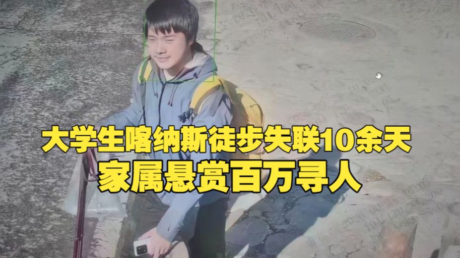 大学生喀纳斯徒步失联10余天