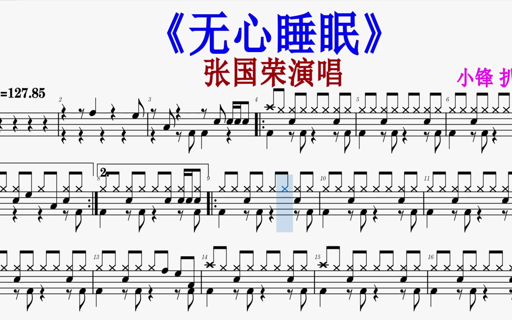 小锋架子鼓动态谱 无心睡眠 张国荣 演示版