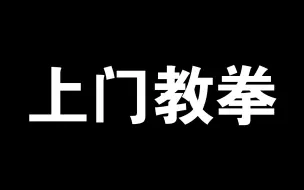 Télécharger la video: 马文蕾（即太极沅芷）即将推出上门1对1夜间课程，敬请期待！