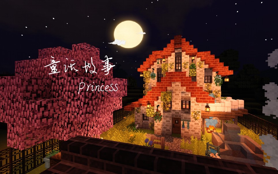 活动作品建筑浏览minecraft我的世界手机版白沫童话城堡