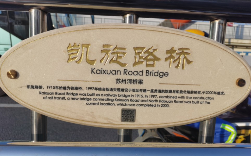 上海苏州河桥梁 凯旋路桥