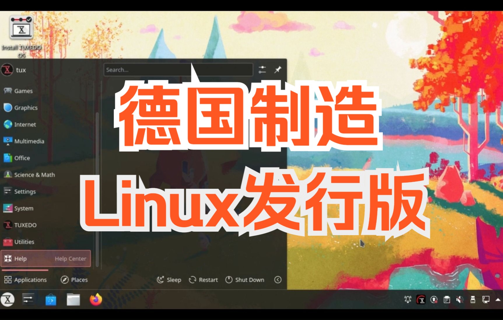 整活,德国国产操作系统TUXEDO OS首次尝鲜哔哩哔哩bilibili