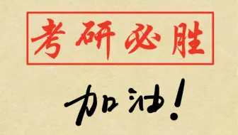 考研数学，定积分的计算，区间再现公式的应用