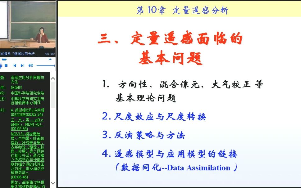 [图]赵英时 遥感应用分析原理与方法-第十章-定量遥感3