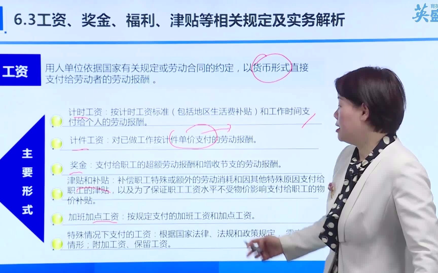 劳动法小课堂:有效设置奖金应该注意哪些方面?奖金设置办法 HR知识分享 人力资源开发与管理课程哔哩哔哩bilibili