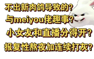 下载视频: 【血狼切片】最真实的一集？真陪小女友？血狼分享与meiyou佬趣事？