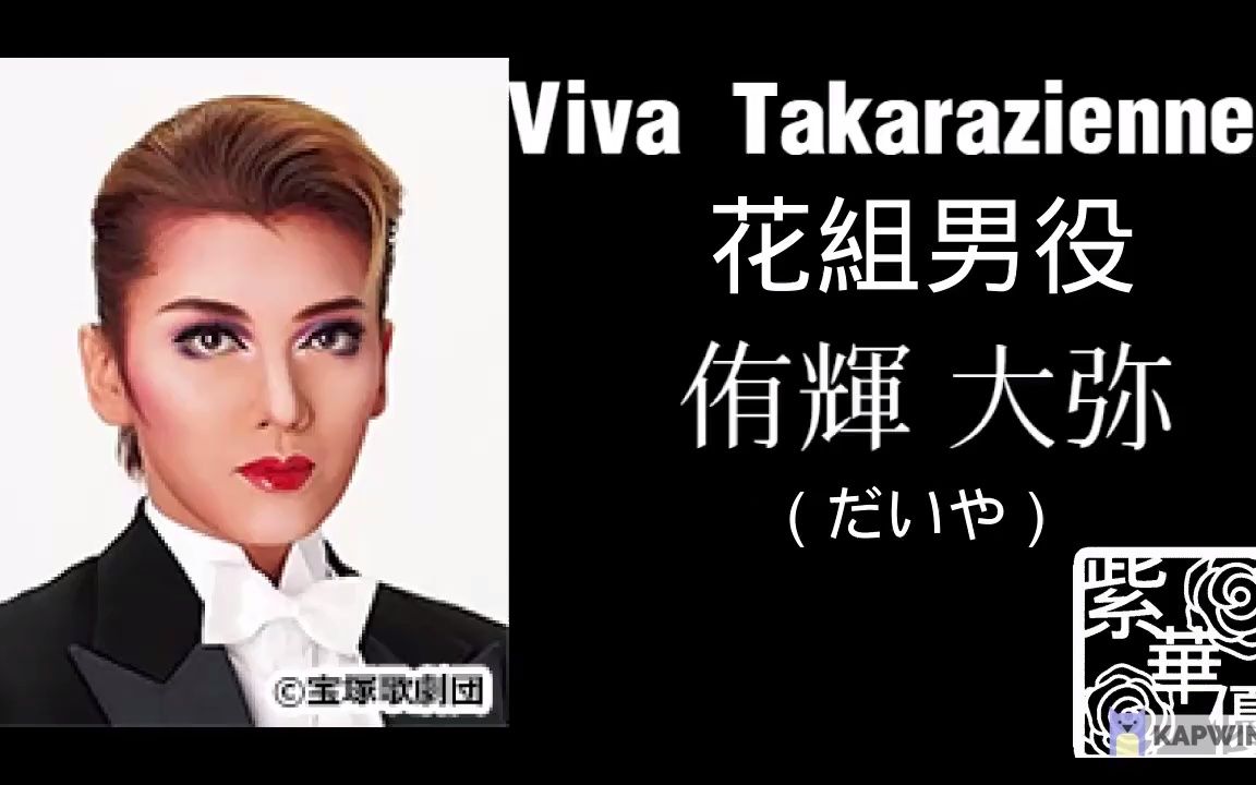 [图]Viva Takarazienne with Daiya