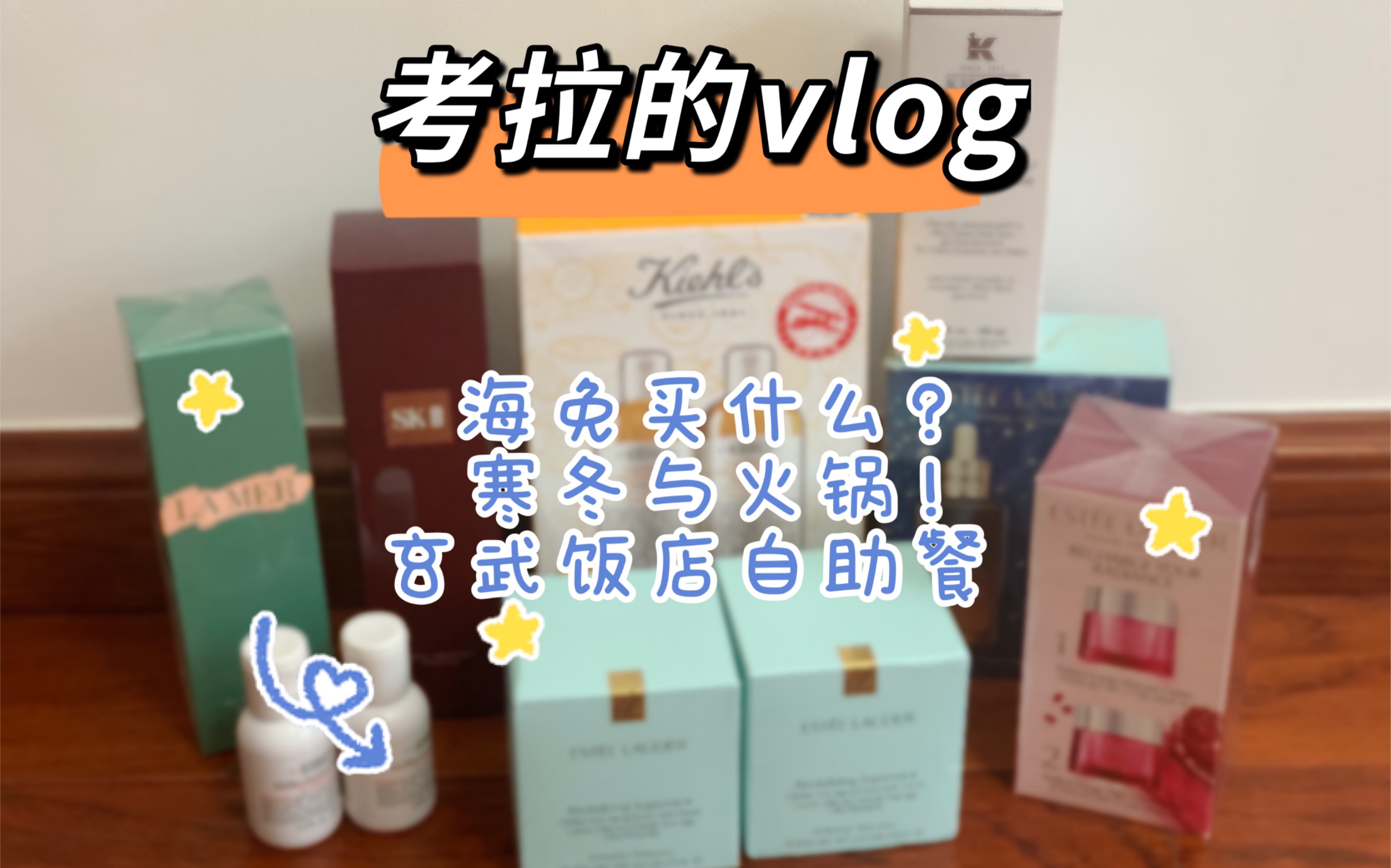 10月碎片回忆|海南免税店神仙水yyds|家庭聚会又恰火锅啦|玄武饭店自助餐达咩哔哩哔哩bilibili