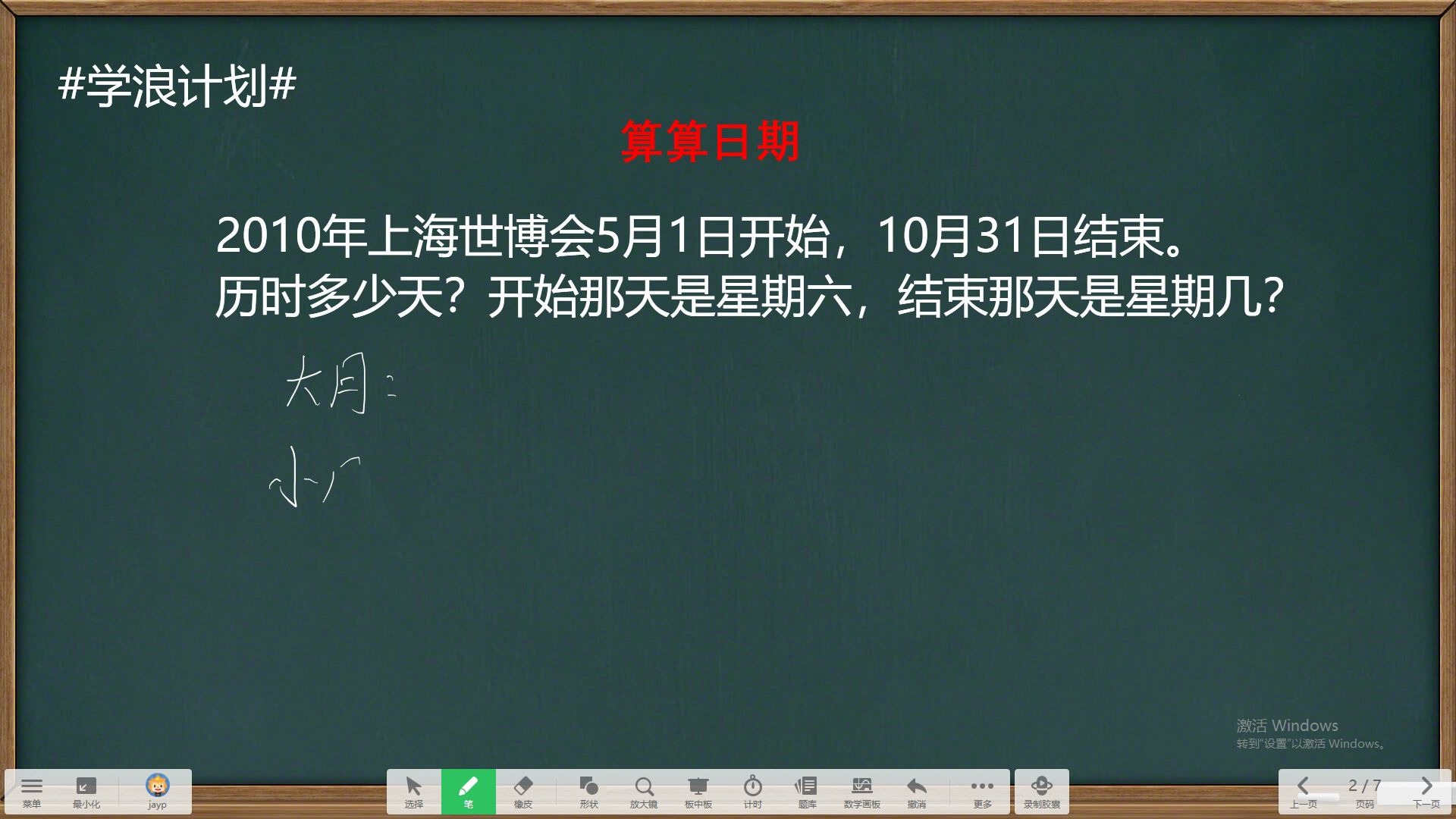 [图]三年级奥数第十三讲：时间问题（1）