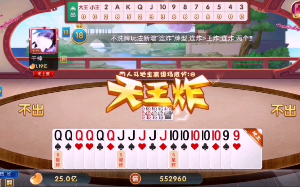 天王炸 五星三连炸,对家只敢超加,原来有一个八星炸