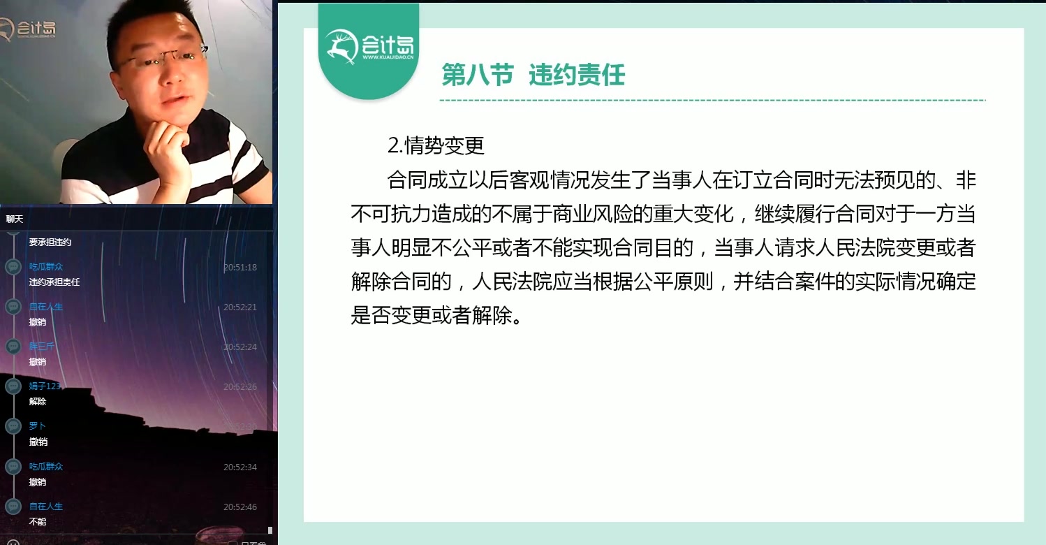 第四章合同法8哔哩哔哩bilibili