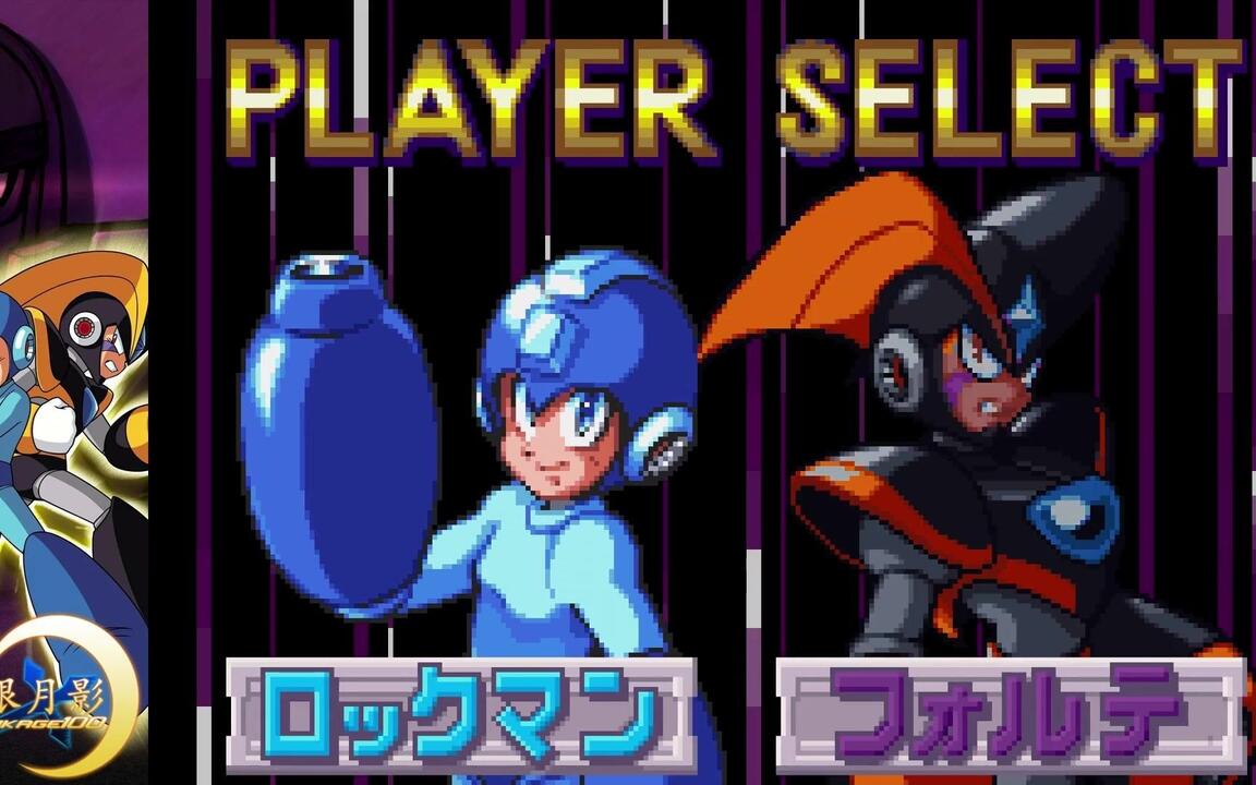 ロックマン&フォルテ ノーダメージ系Rockman and Forte(No Damage)by