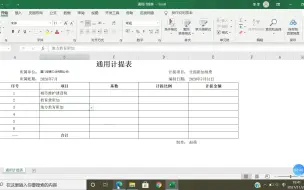 Download Video: 初级excel数据建模计提附加税费/财务机器人/自用做题过程