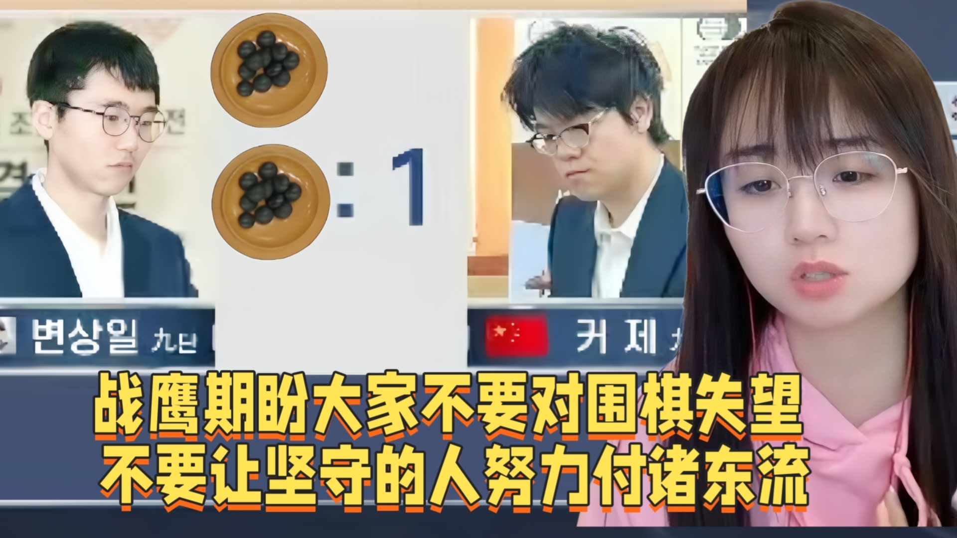 围棋 战鹰图片