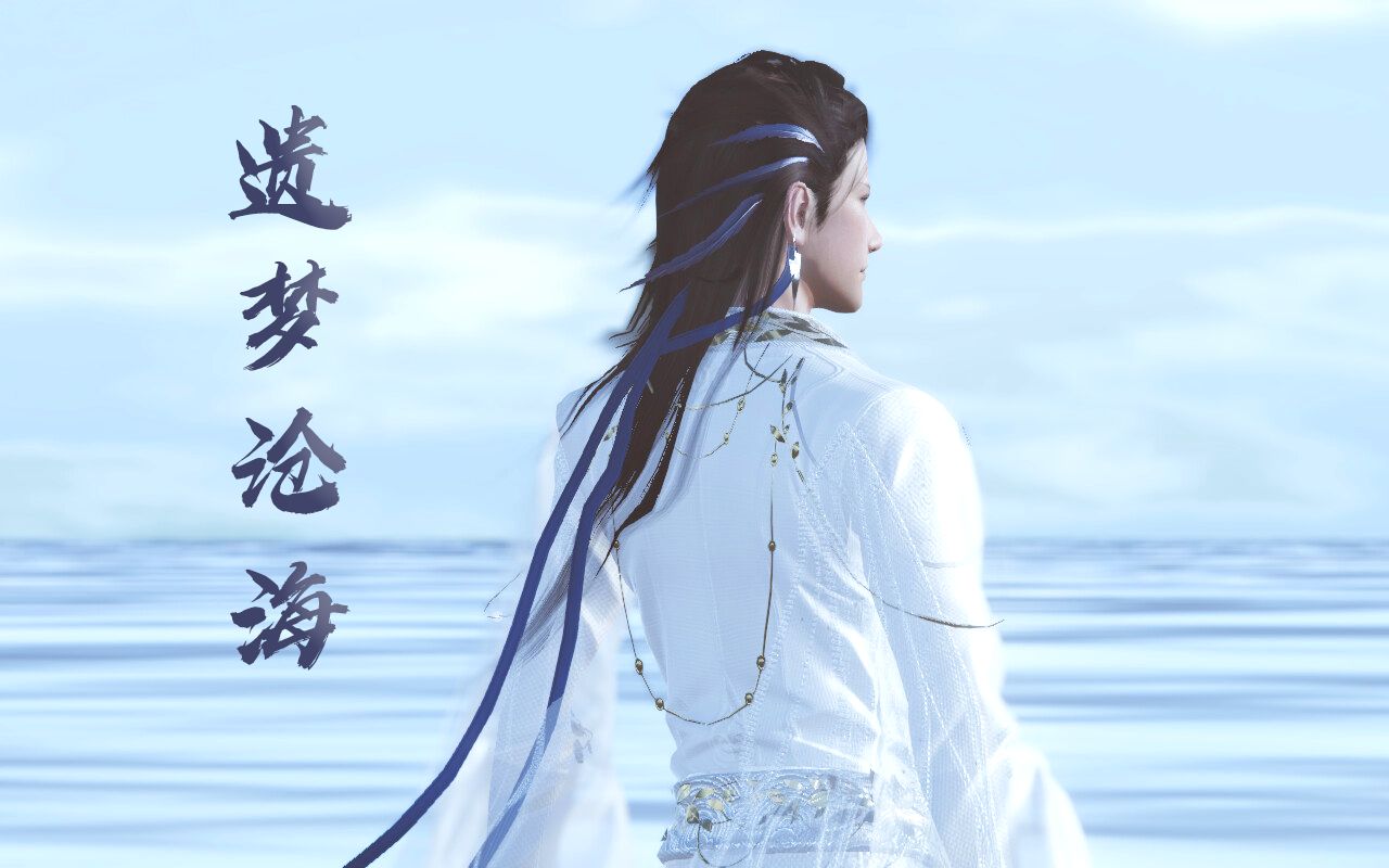 剑网三策唐篇山海遗梦沧海一将军x人鱼炮本集全是糖请放心食用