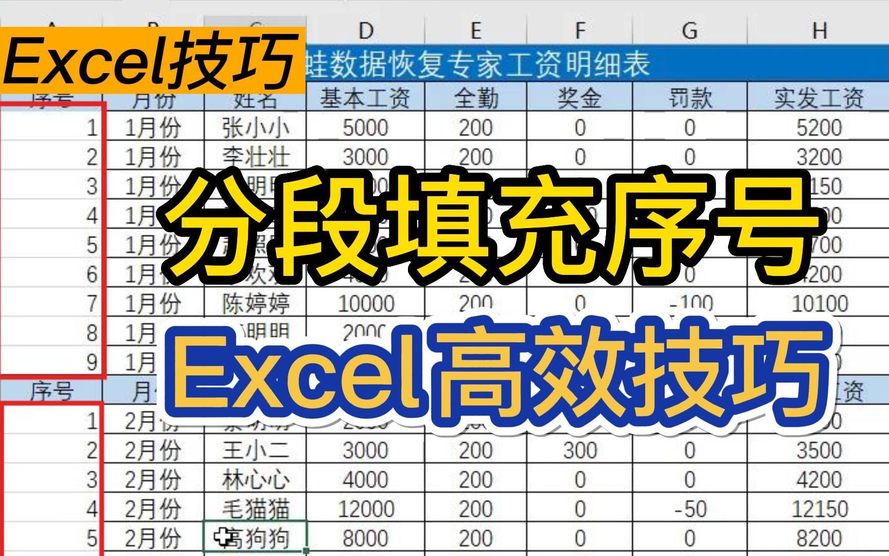 excel序号不连续填充|不连续序号一键填充哔哩哔哩bilibili