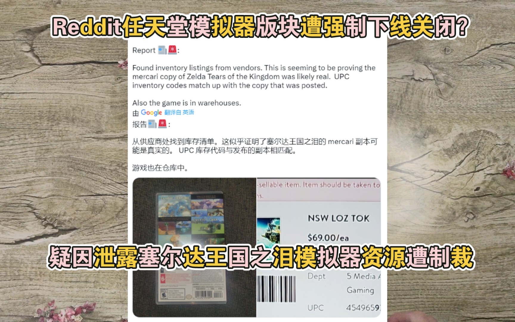 任天堂法务部再次出击关闭Reddit论坛switch模拟器版块!疑因有人提前泄露塞尔达王国之泪实体卡数据资源,或引发新一轮盗版牟利严查风波哔哩哔哩...