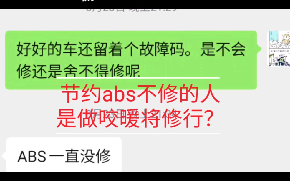 法系车ABS故障维修方法并不难,难的是你劝不动咬卵将坏不修省钱的咬暖将.法系车主里的超哥有时候真是把自己级别超低了.几十块都不换.带着abs故...