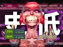 Download Video: 【Steam史低】机械警察、小小梦魇、饿殍、黄昏天使，Steam游戏推荐（2024 6.11-6.12）