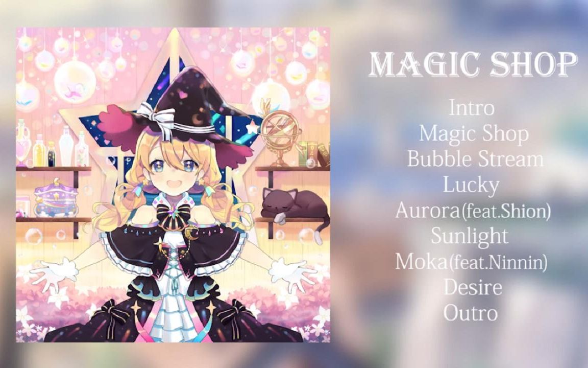 [图]【原创电音专辑】Magic Shop