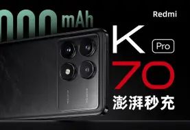 Скачать видео: Redmi K70 Pro充电评测：峰值98W功率，22分钟充满