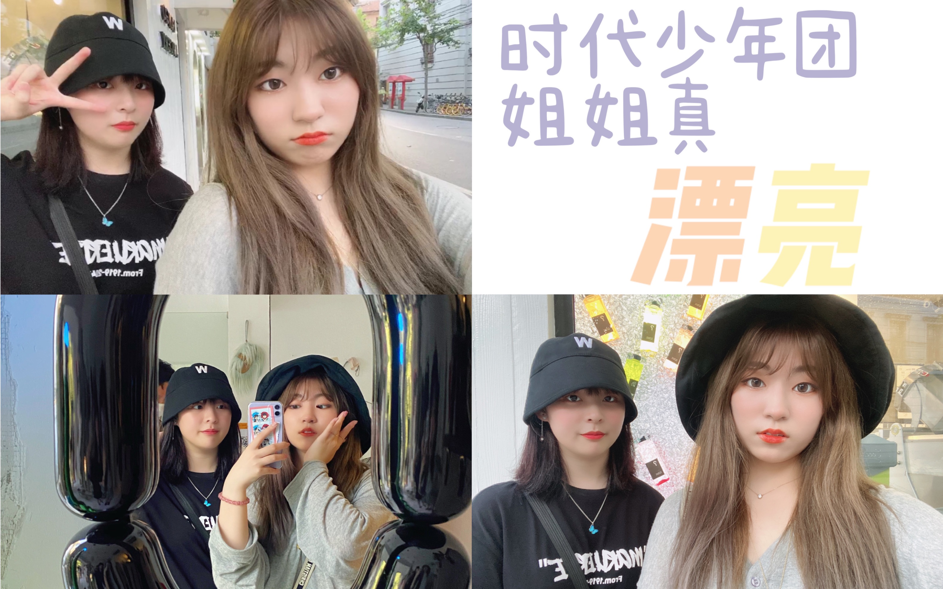 tnt时代少年团姐姐真漂亮cover速翻特效版