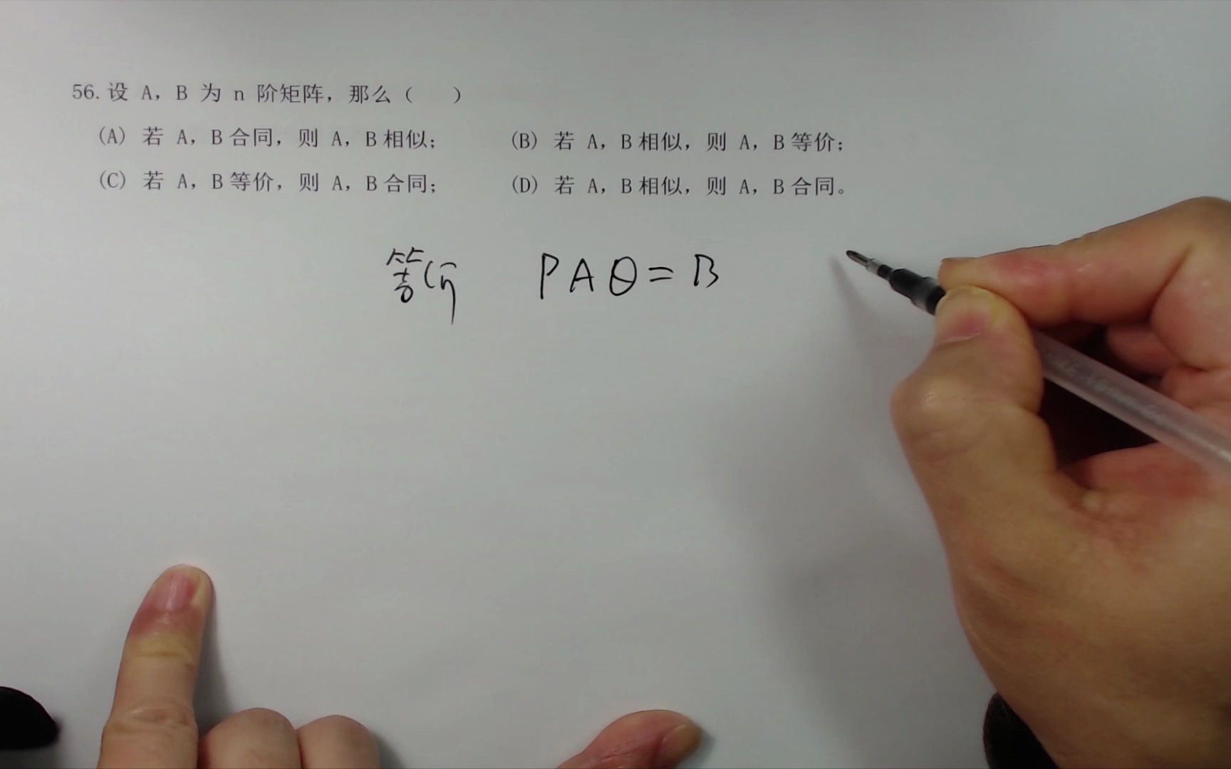 《满分线性代数》系列讲座——矩阵的相似与合同7哔哩哔哩bilibili