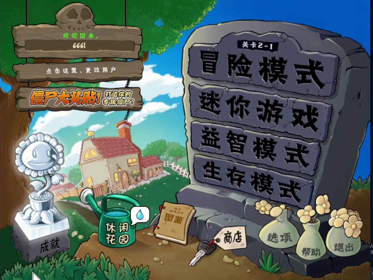 植物大战僵尸之冒险模式2-1关