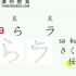 日语五十音入门教程全集《八→九》易学就会的五十音教程