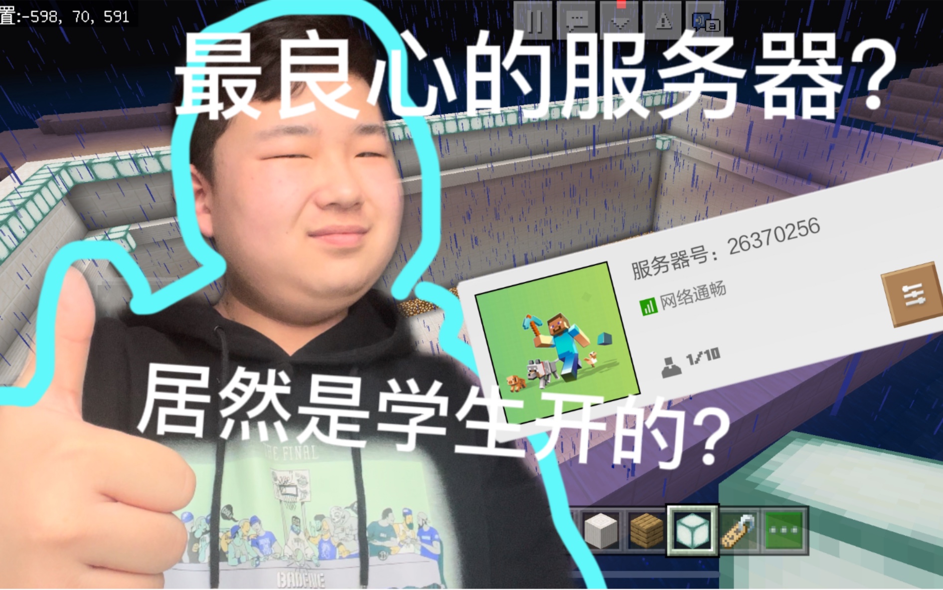 [图]我的世界网易版最＂良心＂的服务器？还是学生开的？！